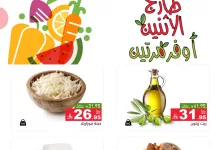 4 8 - عروض رامز الطازجة ليومي الإثنين والثلاثاء في تبوك والأحساء – 7 و8 يوليو 2025