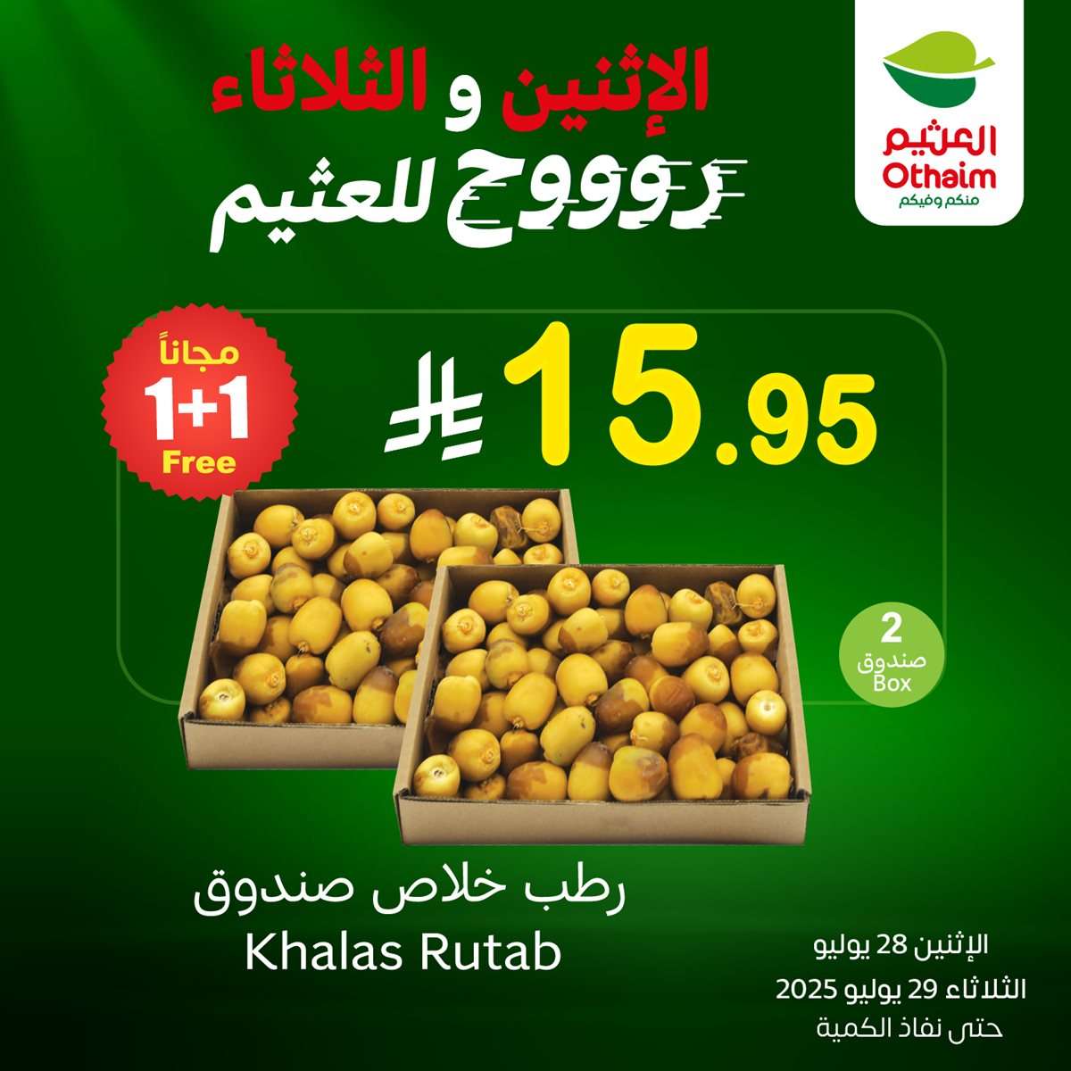 تسوق عروض التوفير من العثيم علي منتجات متنوعة الاثنين 28/7/2025 لمدة يومان 3 4141 4437 70ec c8d3 1.jpg 1 - تسوق عروض التوفير من العثيم علي منتجات متنوعة الاثنين 28/7/2025 لمدة يومان