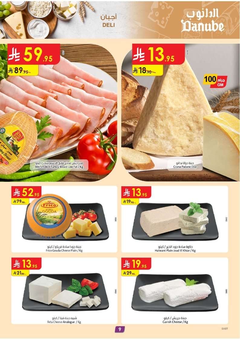 41wv31 - عروض الدانوب المنطقة الشرقية الاسبوعية 23/7/2025 | تخفيضات الصيف