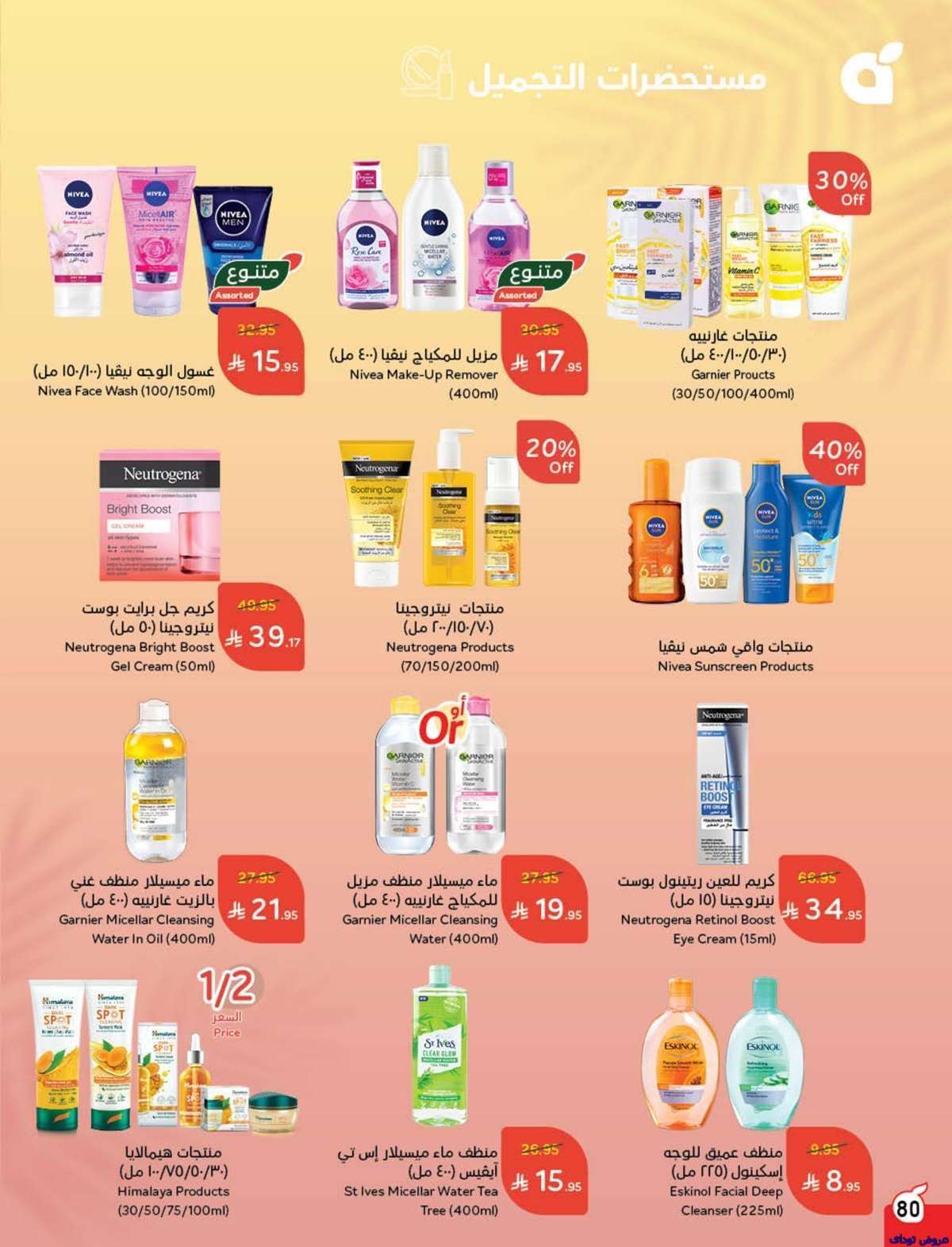 44u4ul - تسوق عروض بنده الاسبوعية الاربعاء 23/7/2025 كمية أكثر بسعر أوفر