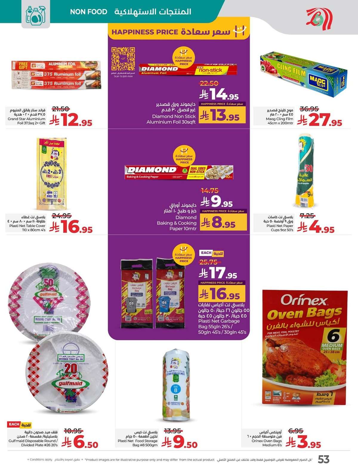 45nfkV - تصفح عروض لولو السعودية الاسبوعية الاربعاء 16/7/2025 - يوليو التوفير