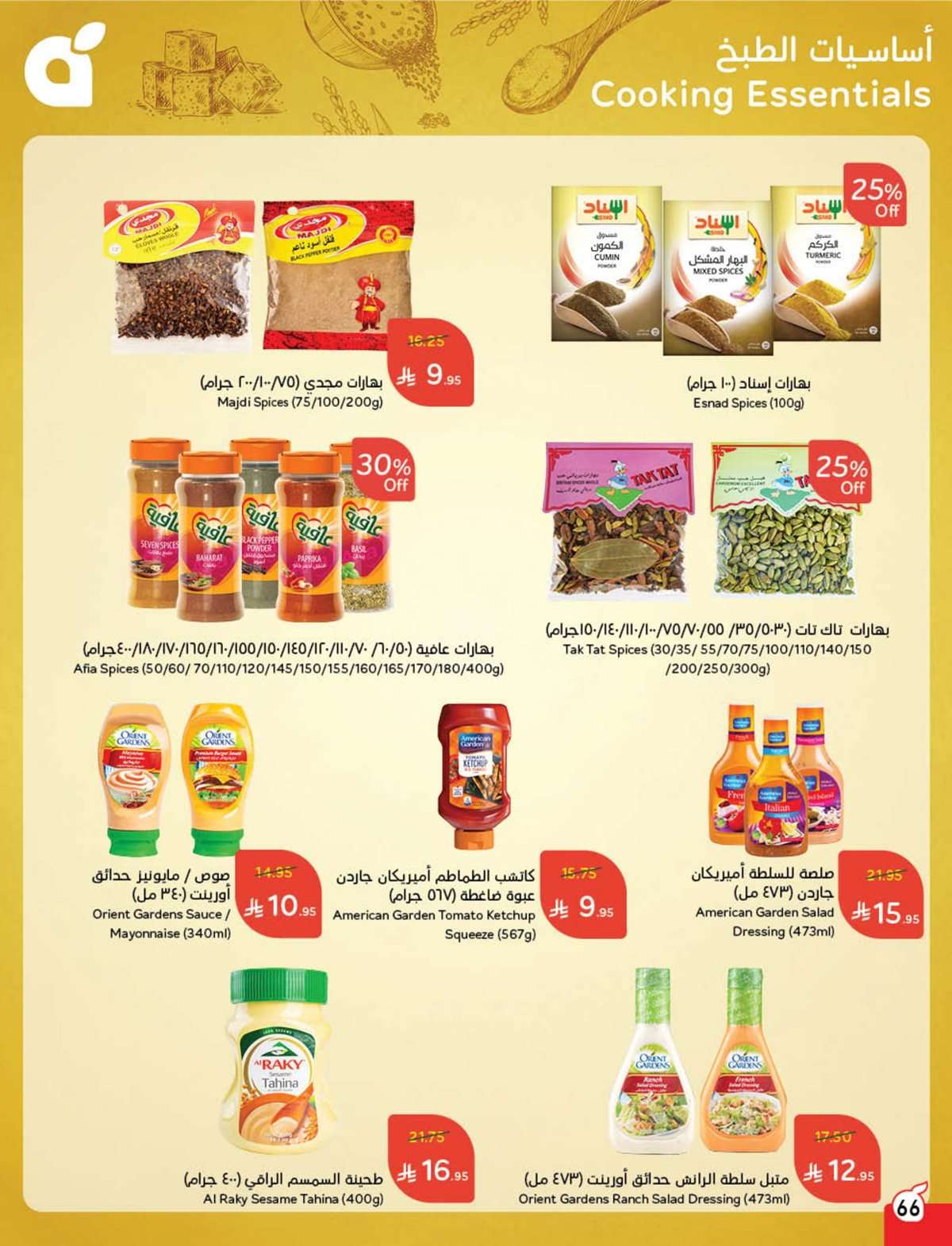 47NNdP - عروض بنده الاسبوعية صفحة واحدة الاربعاء 16 يوليو 2025 وفر حتي نصف السعر