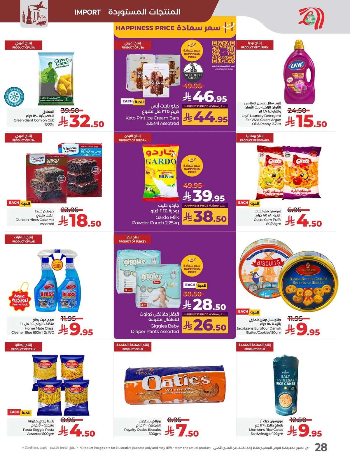 4E8qk9 - تصفح عروض لولو السعودية الاسبوعية الاربعاء 16/7/2025 - يوليو التوفير