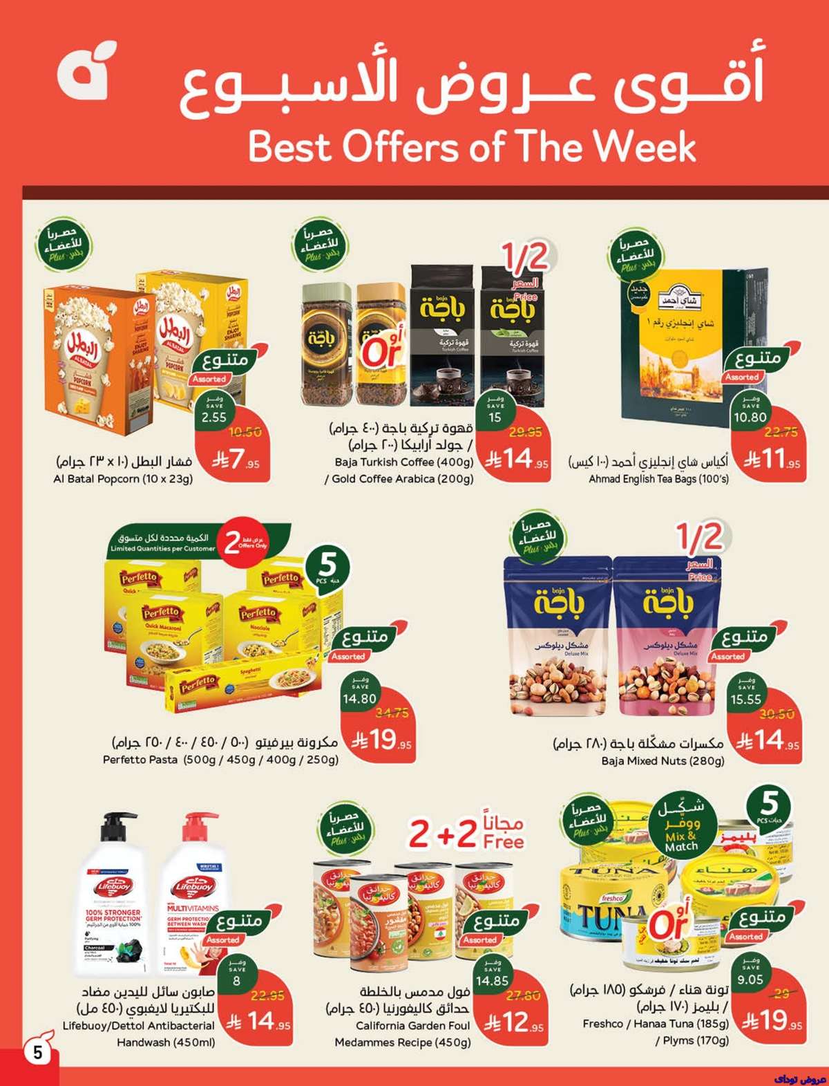 4FfnrY - تصفح عروض بنده الاسبوعية صفحة واحدة الاربعاء 2 يوليو 2025 كمية اكثر بسعر اقل