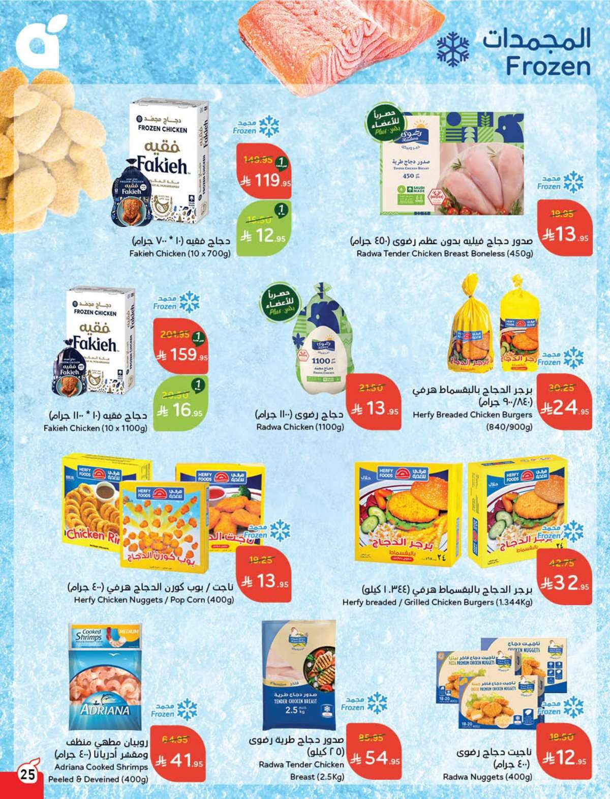 4GCKdU - عروض بنده الاسبوعية صفحة واحدة الاربعاء 16 يوليو 2025 وفر حتي نصف السعر