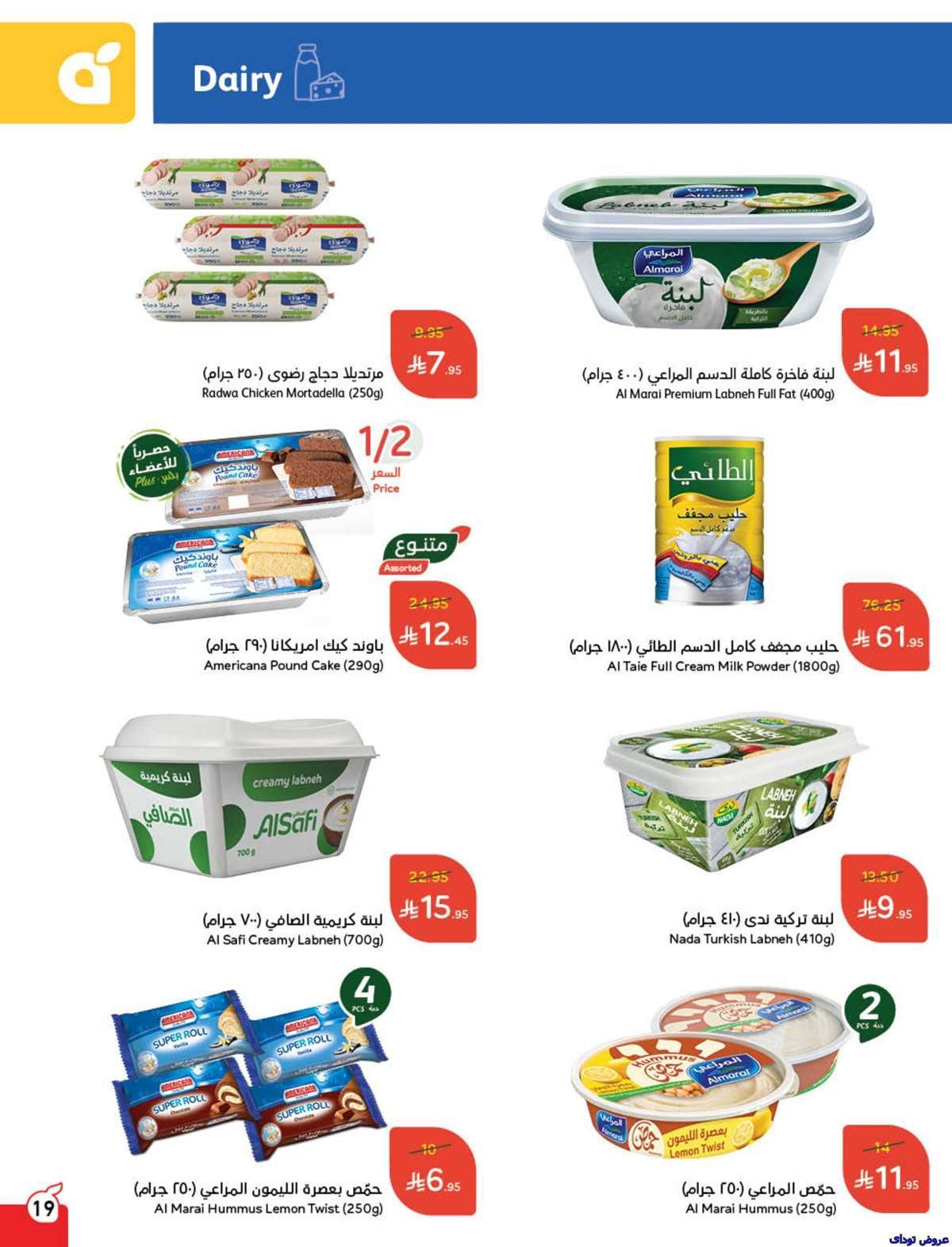 - مجلة عروض بنده الاسبوعية صفحة واحدة الاربعاء 9-7-2025 | وفر حتي نصف السعر