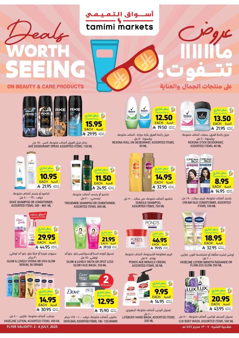 4TsywQ - عروض التميمي لجميع الفروع الاربعاء 2 يوليو 2025 | افضل العروض الاسبوعية