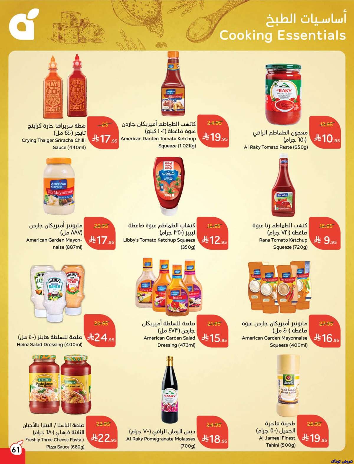 4YjTQF - تصفح عروض بنده الاسبوعية صفحة واحدة الاربعاء 2 يوليو 2025 كمية اكثر بسعر اقل