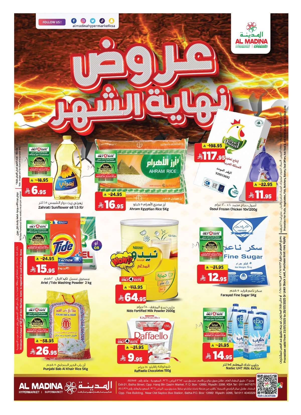 4YkQiO - عروض نهاية الشهر من المدينة هايبر ماركت الاربعاء 23 يوليو 2025 | اقل الاسعار