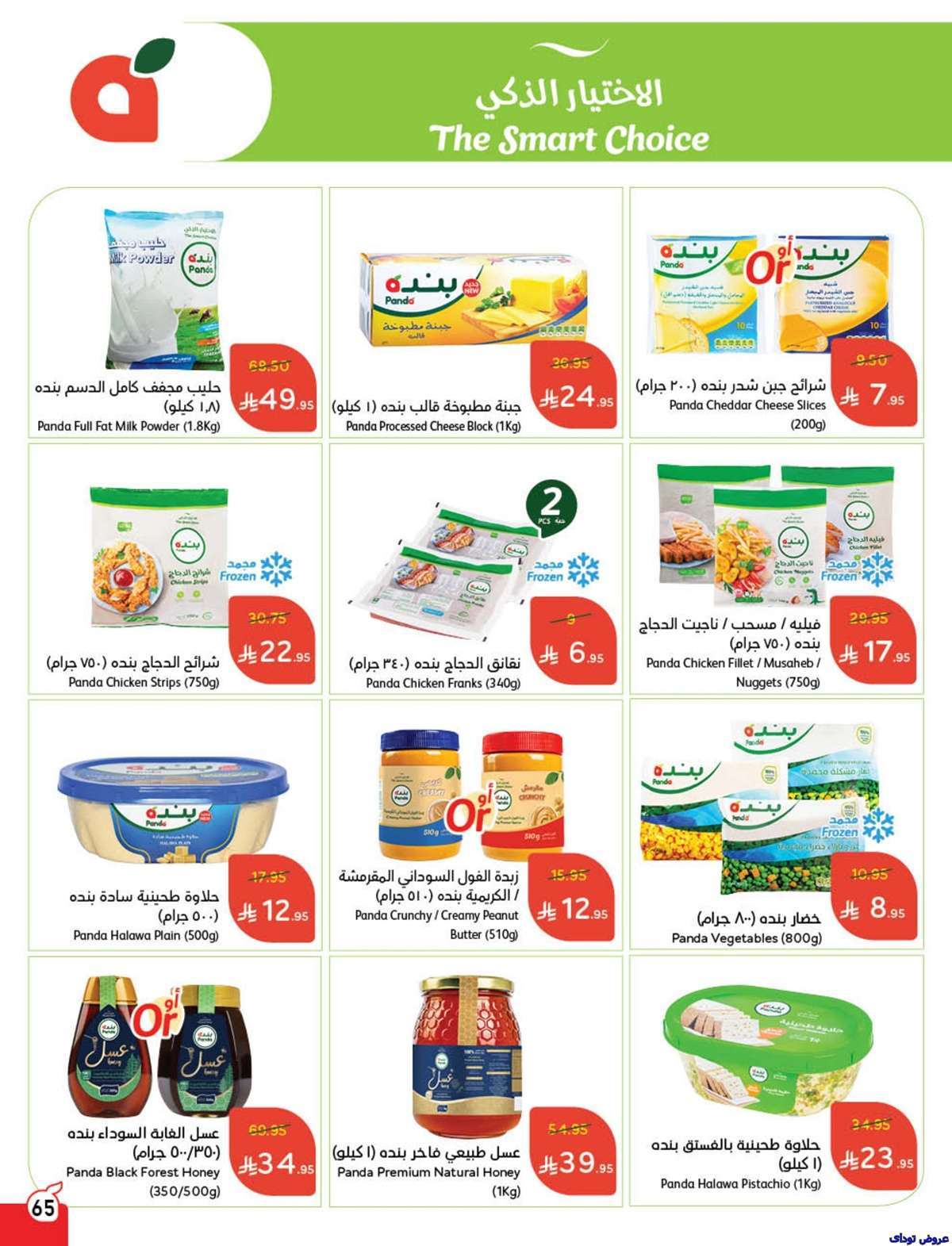 - مجلة عروض بنده الاسبوعية صفحة واحدة الاربعاء 9-7-2025 | وفر حتي نصف السعر