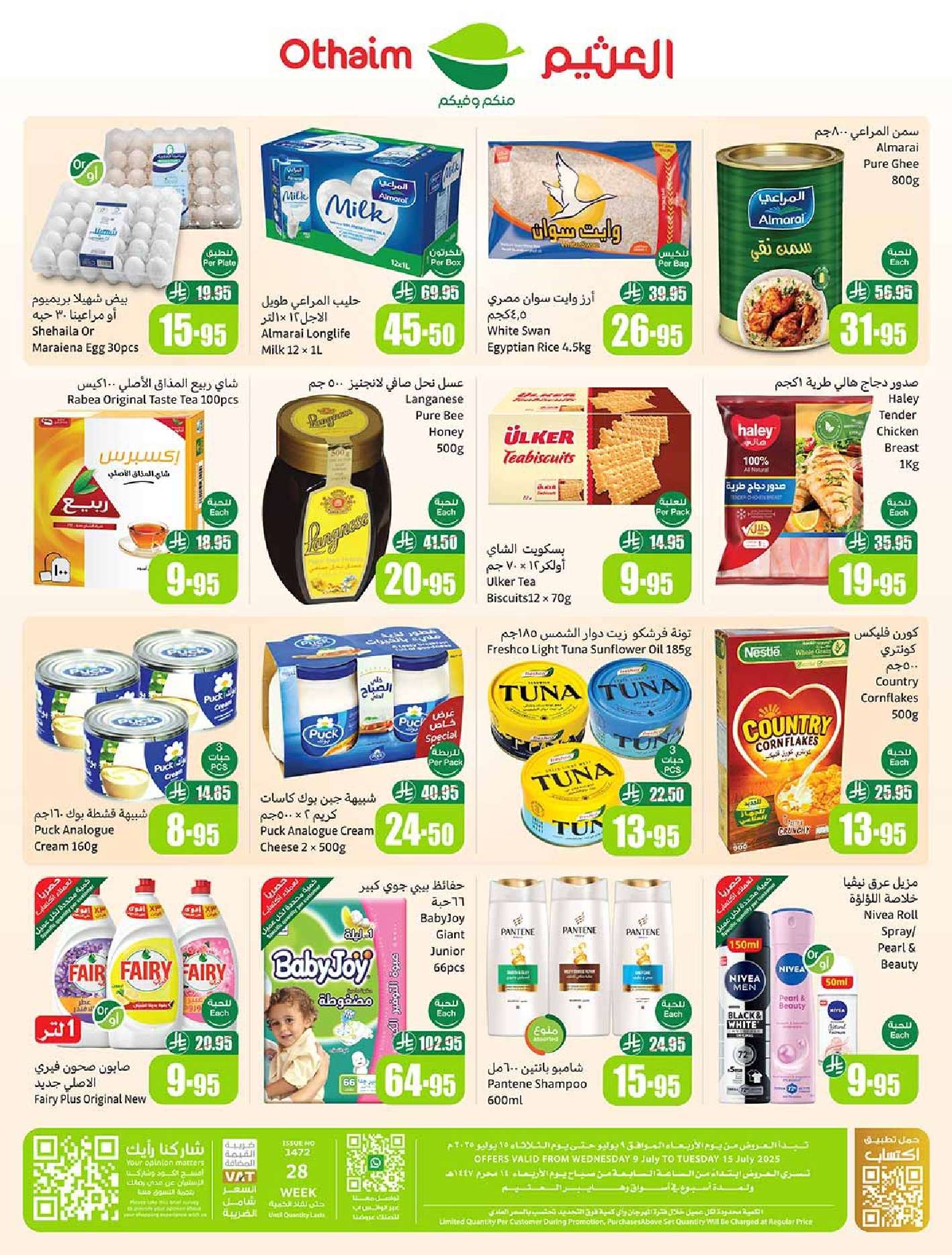 4rVMrb - عروض العثيم الاسبوعية صفحة واحدة الاربعاء 9 يوليو 2025 اجازتك أوفر