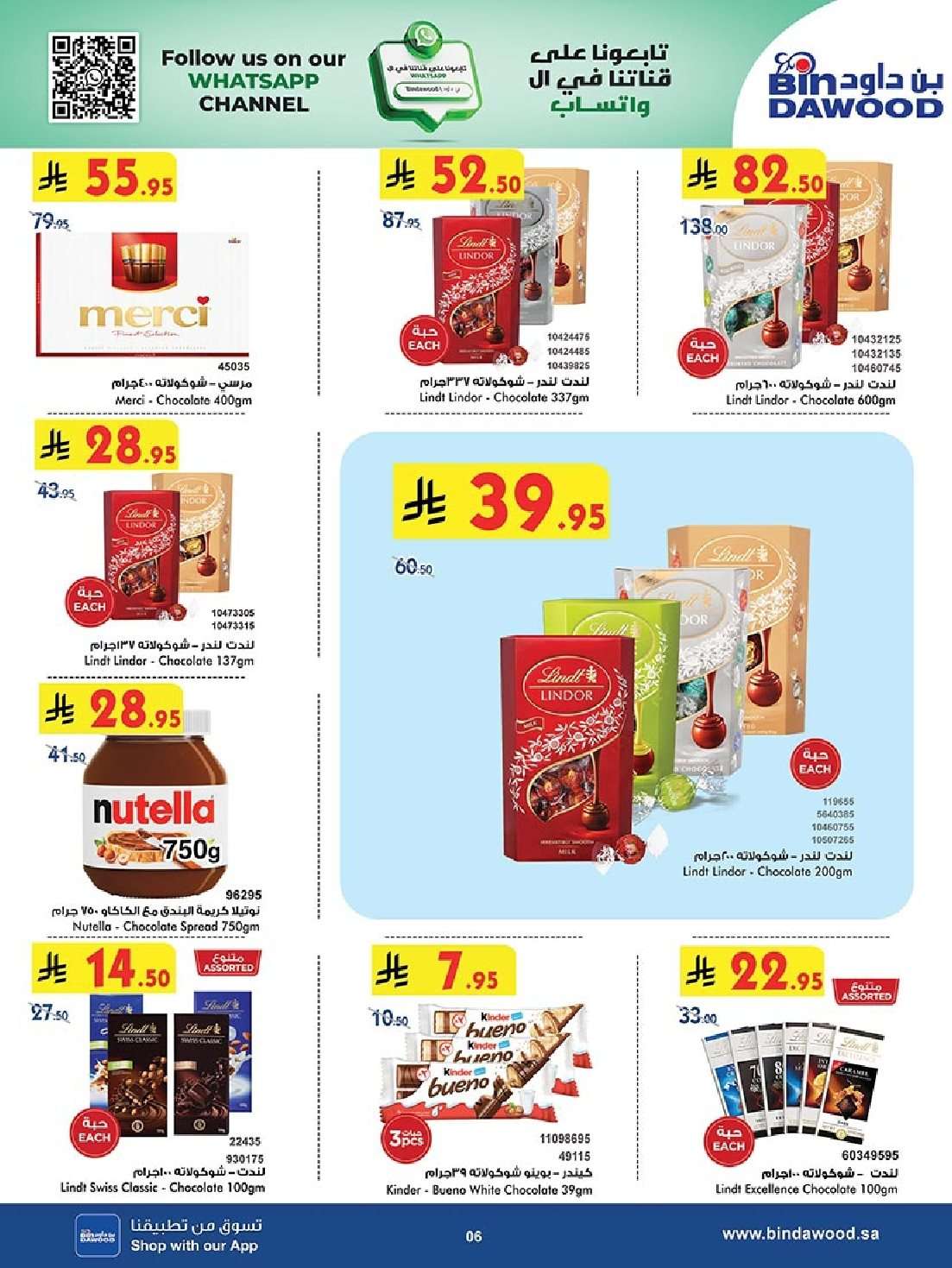 4s9ZM7 - عروض بن داود جدة الاسبوعية الاربعاء 16-7-2025 | اقوي عروض الصيف