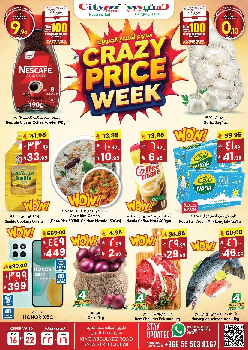 4sBAsa - عروض سيتي فلور الجبيل الاسبوعية الخميس 17-7-2025 | اقل الاسعار