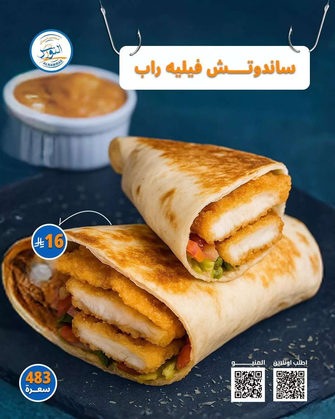 5 11 - عرض مطاعم النورس: اشترِ ساندوتش واحصل على الثاني مجانًا حتى 25 يوليو