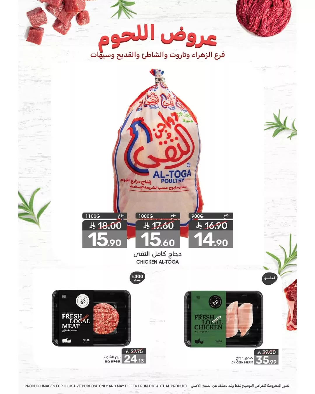 5 12 - عروض مزايا الاسبوعية 9-7-2025 | خصومات مذهلة على السلع الغذائية والمنزلية