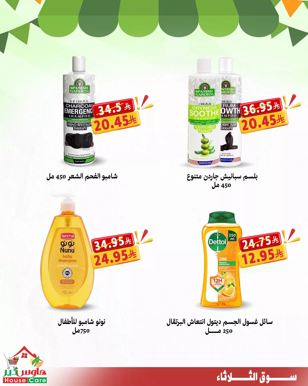 5 18 - عروض سوق الثلاثاء من هاوس كير – الثلاثاء 15 يوليو 2025