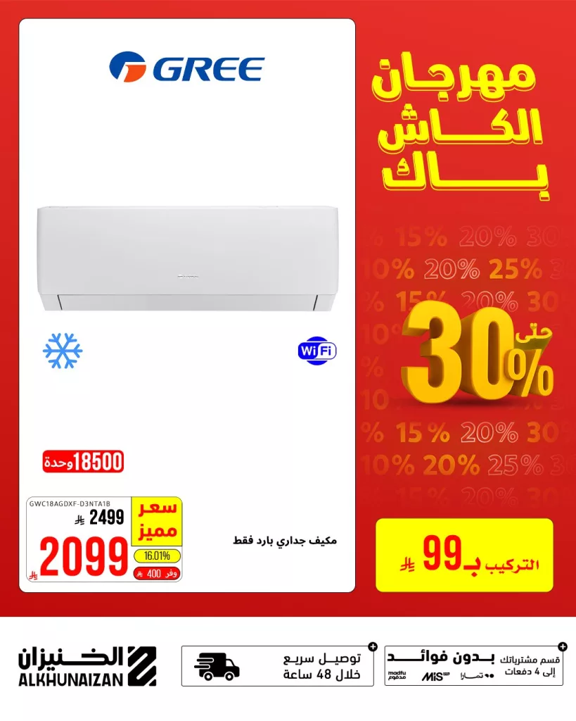 5 23 - مهرجان الكاش باك من الخنيزان - عروض تخفيضات مذهلة حتى 30 يوليو 2025