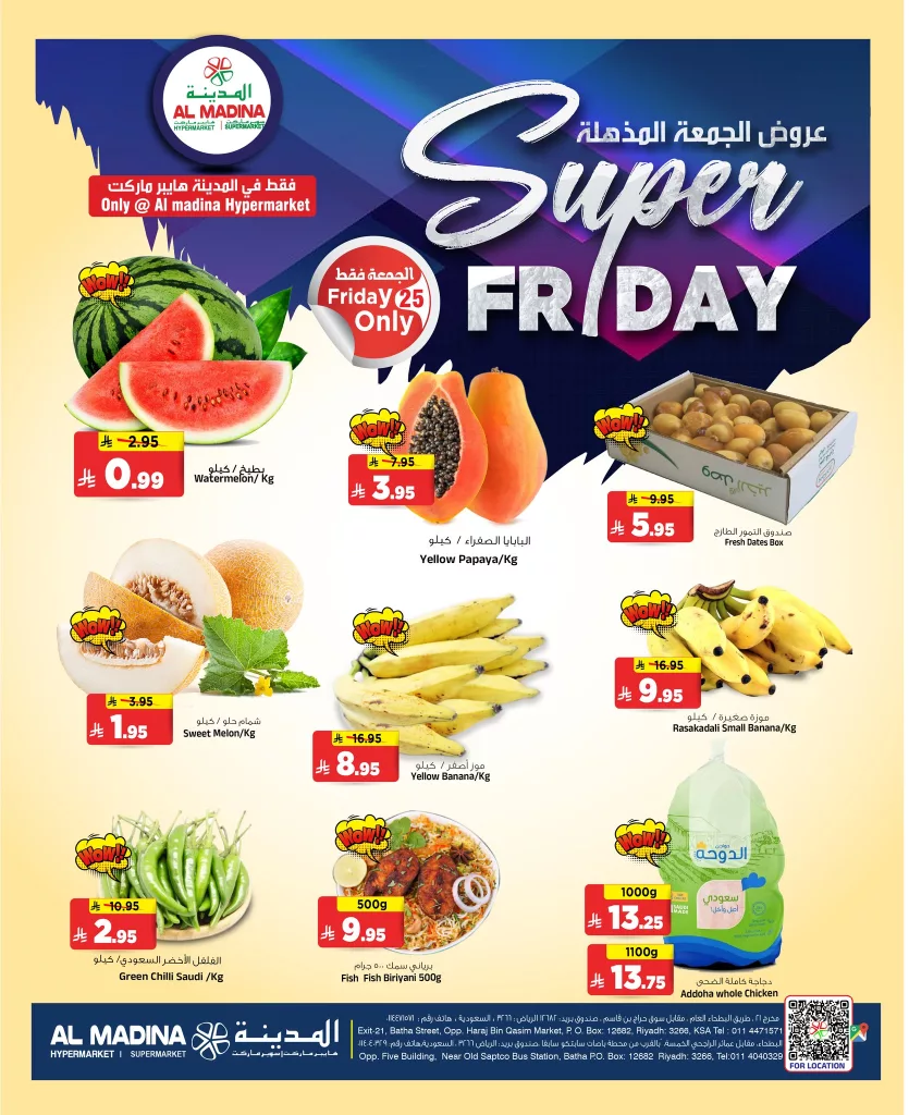 5 31 - عرض المدينة هايبر ماركت 25 يوليو 2025 ليوم الجمعه فقط