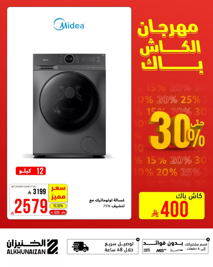 5 33 - مهرجان الكاش باك من الخنيزان – خصومات مذهلة على الأجهزة المنزلية حتى 30 يوليو 2025