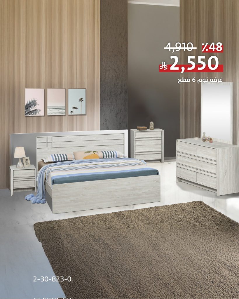 5 37 - عروض سيتي دبليو على الأثاث – خصومات صيفية تصل إلى 80% على غرف النوم وطاولات الطعام