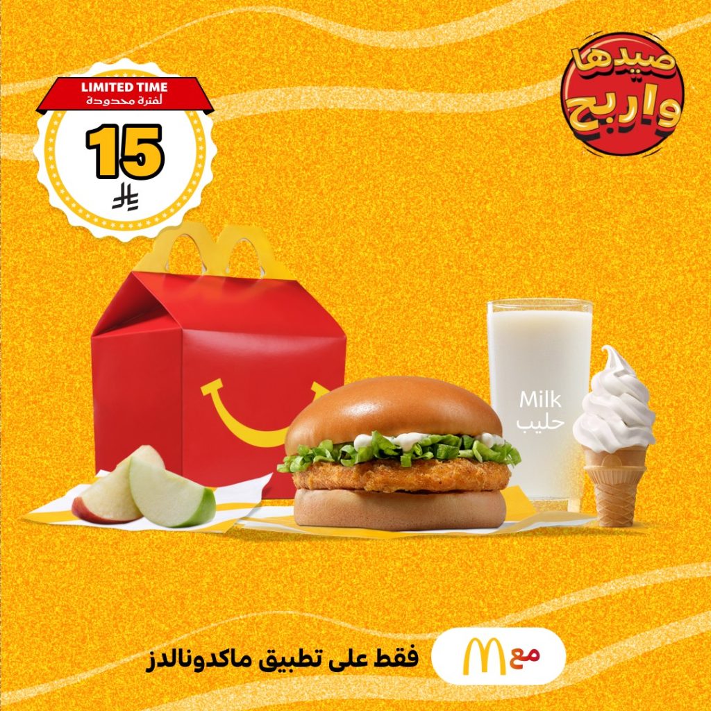 عروض ماكدونالدز الصيفية في السعودية – متوفرة الآن على تطبيق ماكدونالدز فقط 6 5 38 - عروض ماكدونالدز الصيفية في السعودية – متوفرة الآن على تطبيق ماكدونالدز فقط
