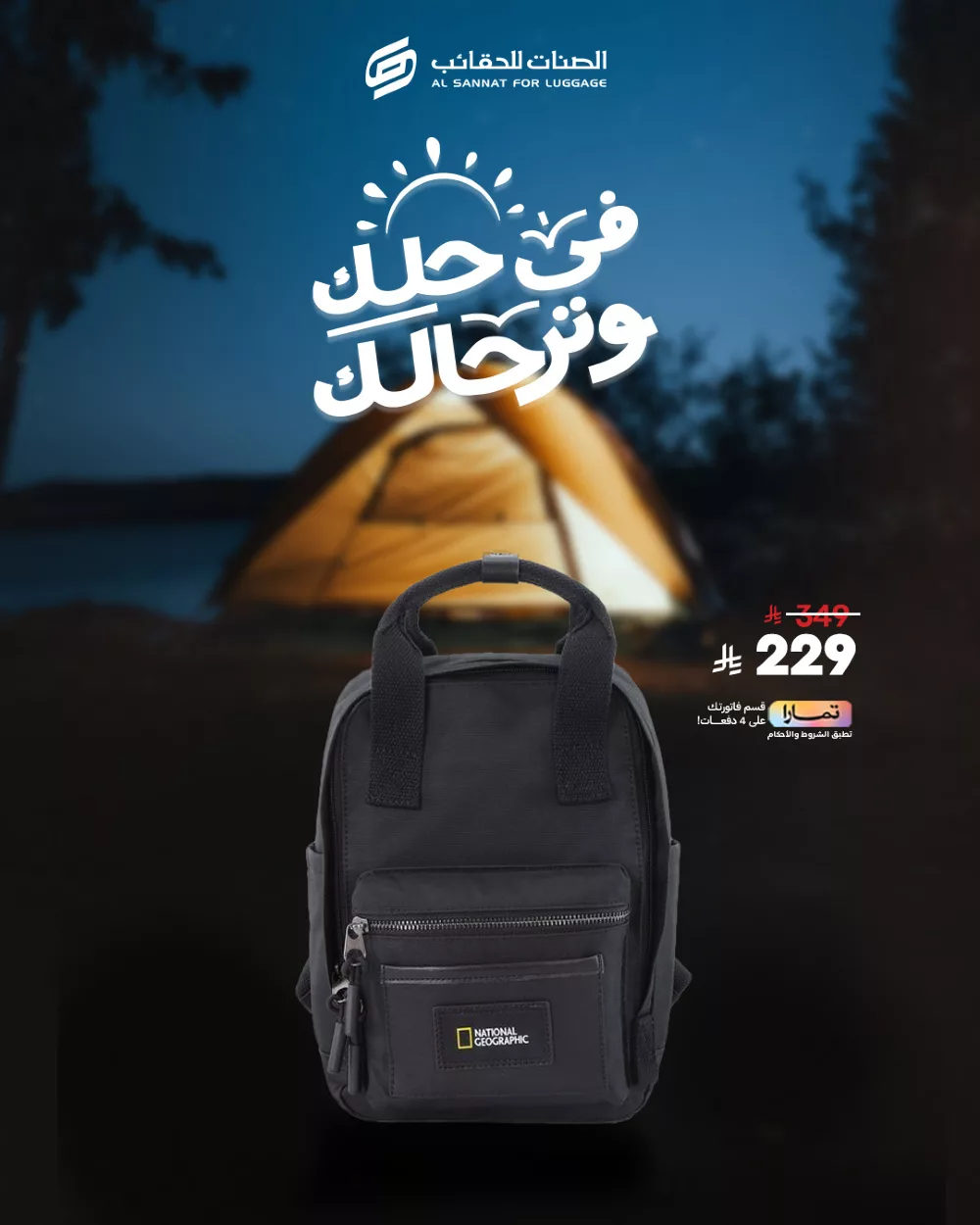5 4 - عروض الحقائب في السعودية من الصنات – عرض مميز على حقيبة ناشيونال جيوغرافيك | يوليو 2025