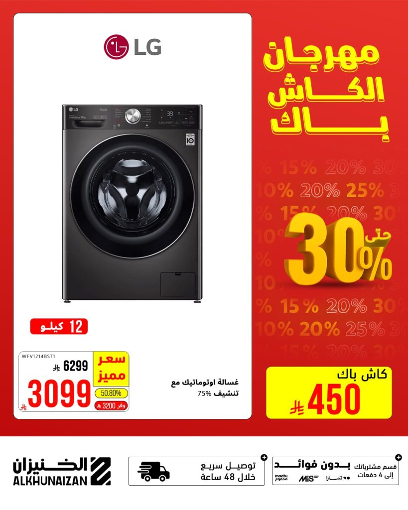 5 41 - عروض الخنيزان مهرجان الكاش باك خصم حتى 30%