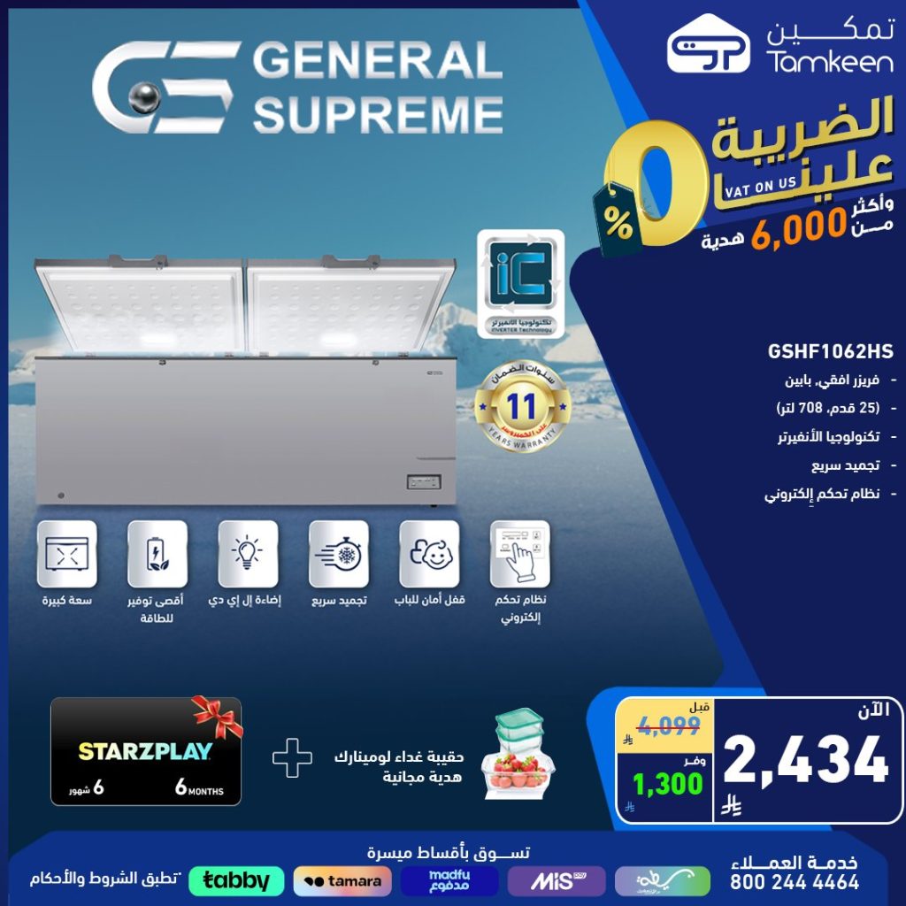 عروض تمكين للأجهزة الكهربائية الحل الأمثل لراحة منزلك 2 5 44 - عروض تمكين للأجهزة الكهربائية الحل الأمثل لراحة منزلك