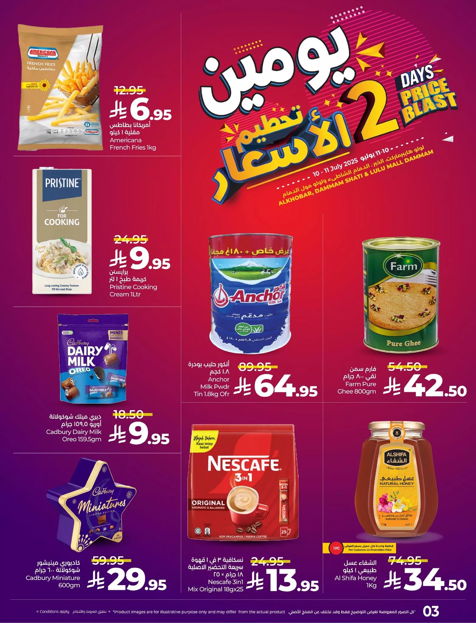 504379476 1050176247262379 4563530999776171728 n - عروض لولو المنطقة الشرقية صفحة واحدة الخميس 10 يوليو 2025 لمدة يومان