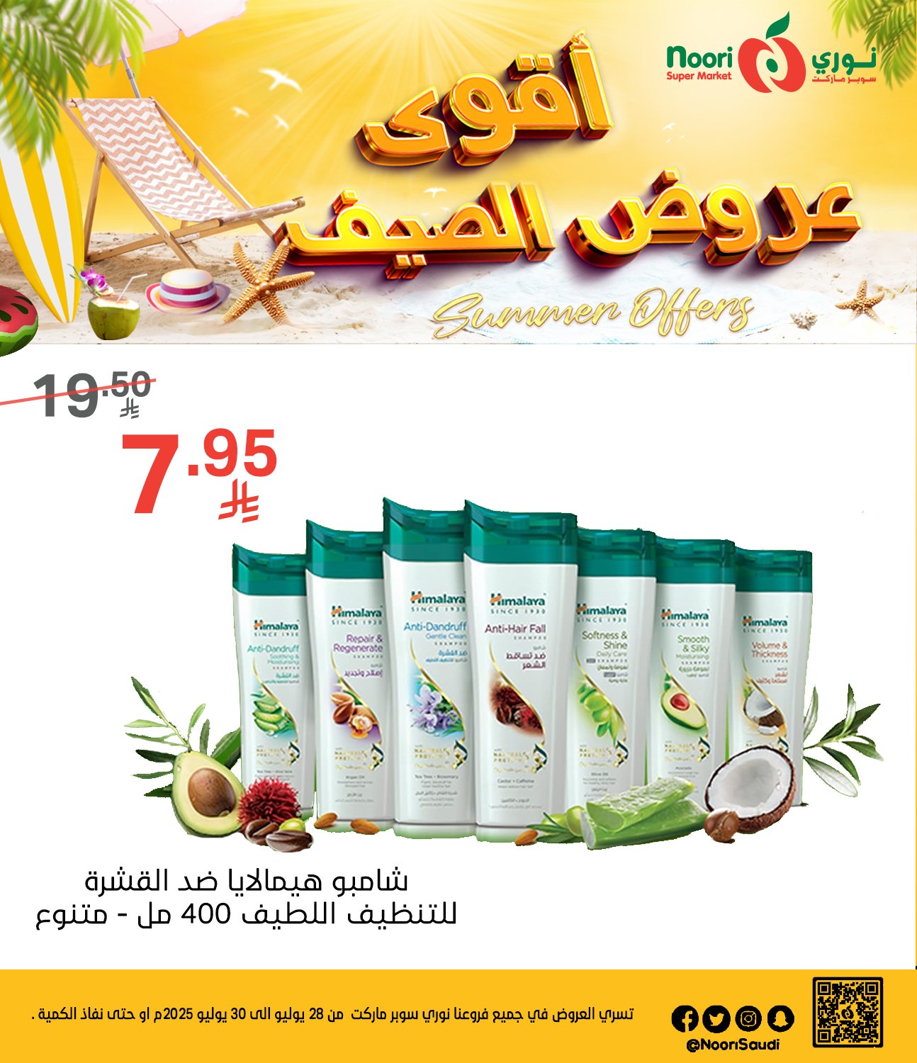 عروض نوري هايبر ماركت الطازج الاثنين 28 يوليو 2025 لمدة 3 ايام 10 506465846 1142112861283684 2123233126308834550 n - عروض نوري هايبر ماركت الطازج الاثنين 28 يوليو 2025 لمدة 3 ايام