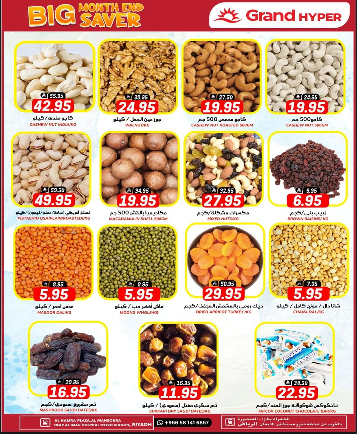 508fby - عروض جراند هايبر الرياض الطازج الاحد 27-7-2025 لمدة 3 ايام