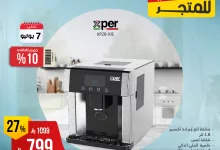 513966566 1063026182603025 3174923873549292490 n - عروض الصيف من المنيع مع خصم اضافي 10% حتي الاثنين 7 يوليو 2025