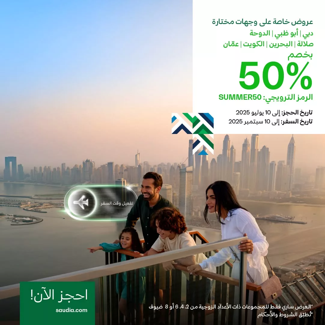 عروض الخطوط السعودية للسفر إلى دول الخليج والأردن مع خصم 50% 1 514221950 1156549403176296 1309025487868728249 n - عروض الخطوط السعودية للسفر إلى دول الخليج والأردن مع خصم 50%