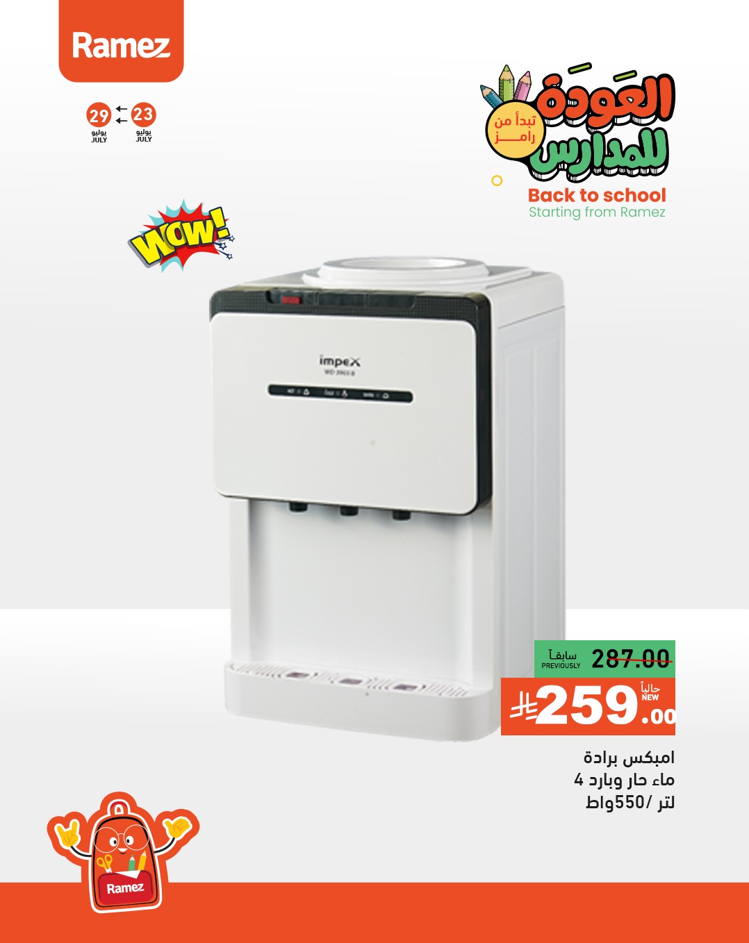 514255113 727484233257310 6360164091936804828 n - عروض اسواق رامز السعودية علي الاجهزة المنزلية حتي الثلاثاء 29-7-2025 | العودة للمدارس