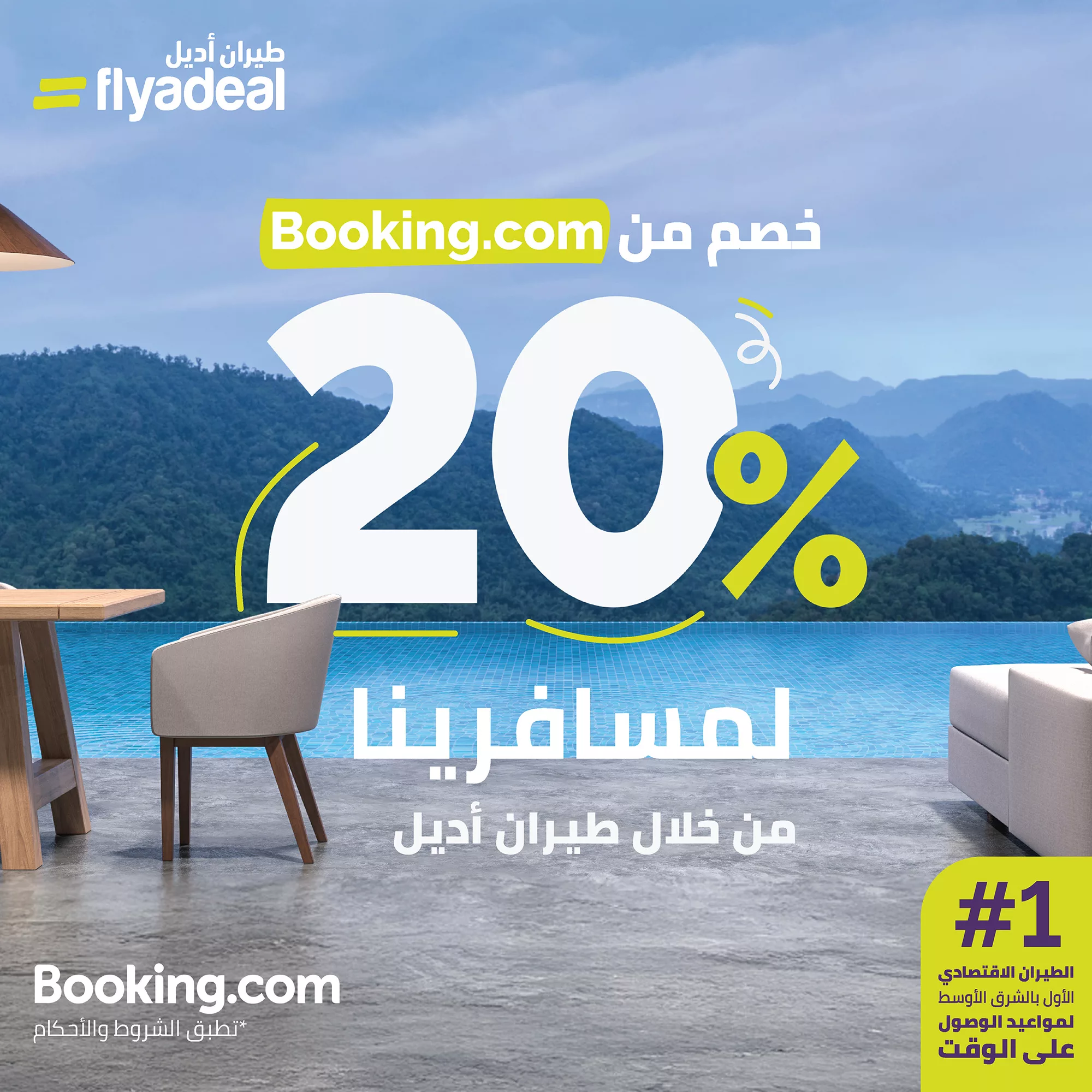 عروض طيران اديل و خصم حتى 20% من Booking | سارع و احجز الآن 1 514277145 1025928846293335 5642698913612326048 n - عروض طيران اديل و خصم حتى 20% من Booking | سارع و احجز الآن