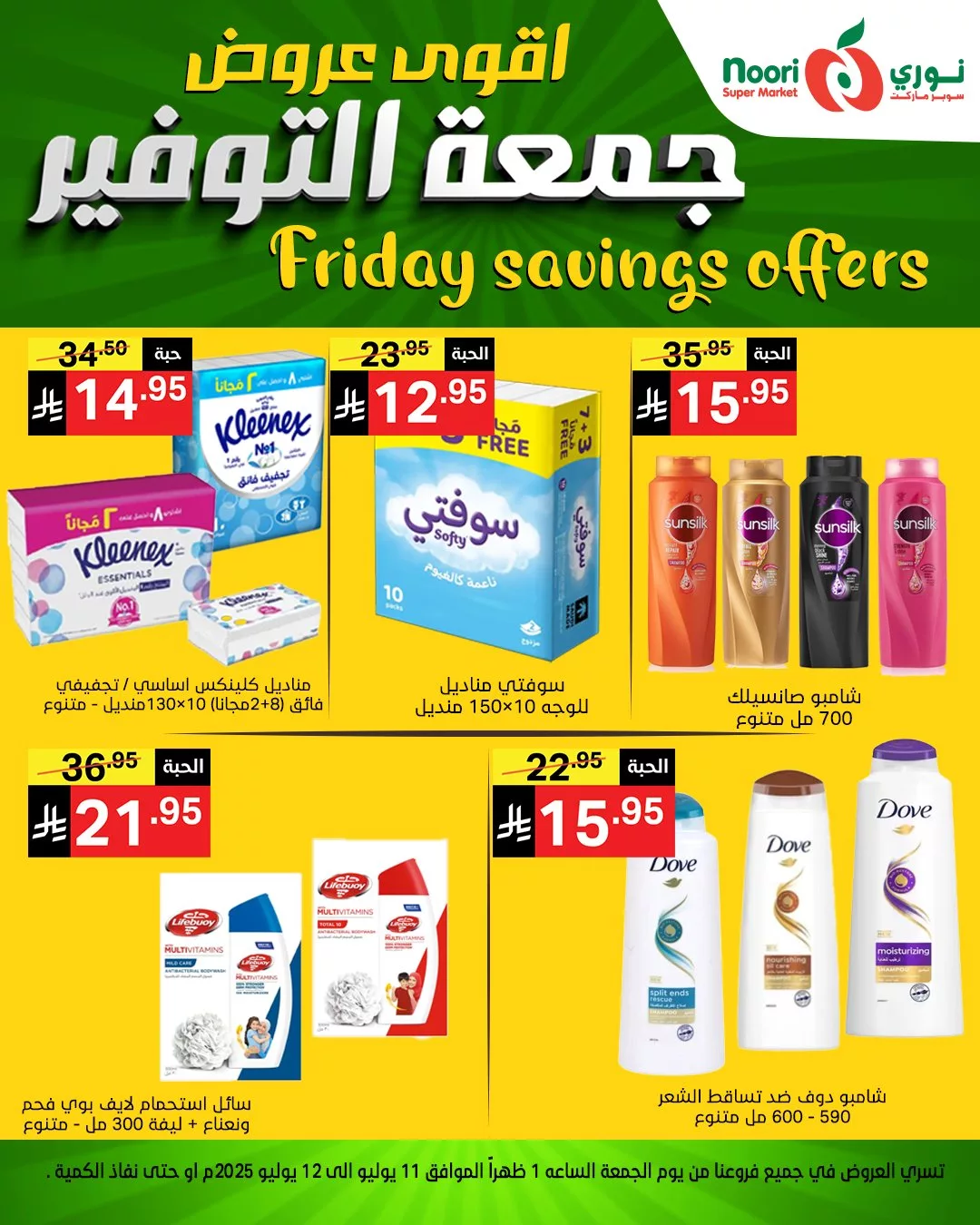 عروض نوري سوبر ماركت – جمعة التوفير الأقوى بتاريخ 11 يوليو 2025 1 514339121 1128021442692826 6314915619857910394 n - عروض نوري سوبر ماركت – جمعة التوفير الأقوى بتاريخ 11 يوليو 2025