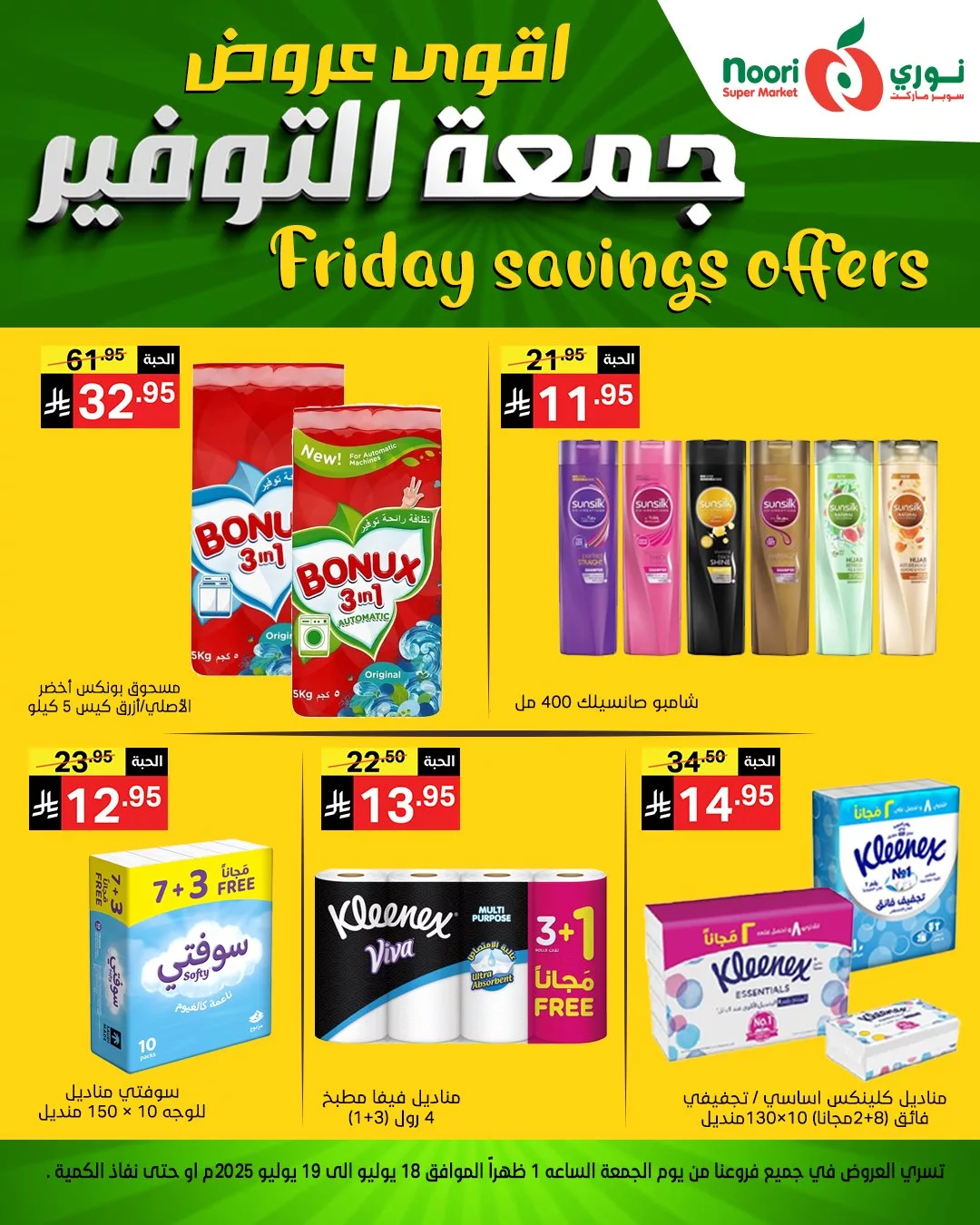 عروض نوري سوبر ماركت - جمعة التوفير بتاريخ 18 يوليو 2025 8 514344556 1133397592155211 374787706682875076 n - عروض نوري سوبر ماركت - جمعة التوفير بتاريخ 18 يوليو 2025