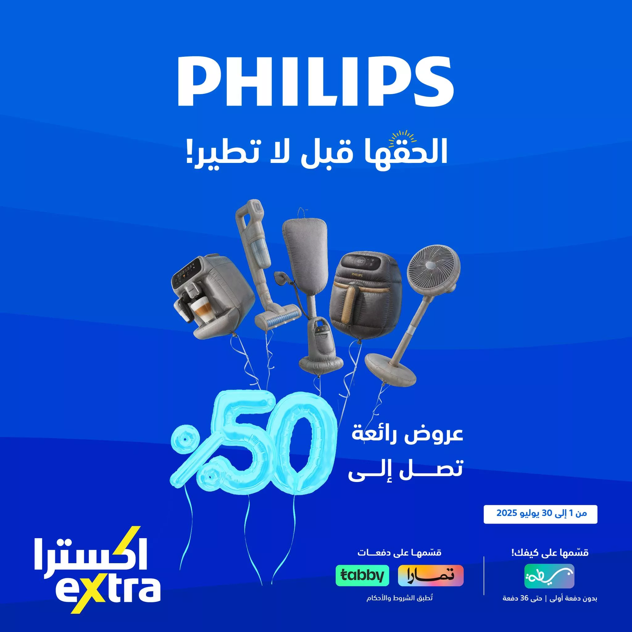 عروض اكسترا السعودية و خصم 50% علي جميع أجهزة PHILIPS حتي الاربعاء 30-7-2025 1 514366506 1150445380447244 5523152431954617051 n - عروض اكسترا السعودية و خصم 50% علي جميع أجهزة PHILIPS حتي الاربعاء 30-7-2025