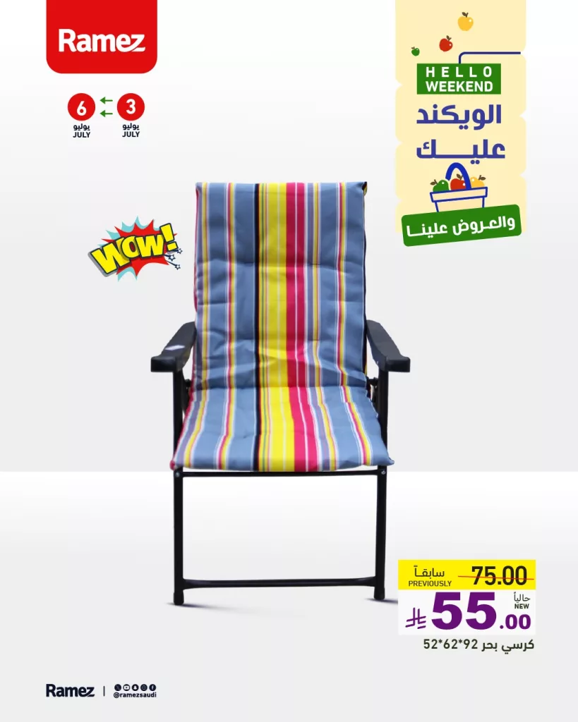 عروض أسواق رامز الرياض على الأجهزة المنزلية من 3 إلى 6 يوليو 5 514401218 709944721677928 979347131508027959 n - عروض أسواق رامز الرياض على الأجهزة المنزلية من 3 إلى 6 يوليو