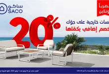 514401314 1163702859135421 3603863746732438890 n - عروض الجلسات الخارجية من ساكو – خصم 20% إضافي حصريًا أونلاين حتى 3 يوليو 2023