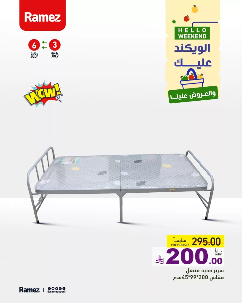 عروض أسواق رامز الرياض على الأجهزة المنزلية من 3 إلى 6 يوليو 4 514401467 709944708344596 726302901322202159 n - عروض أسواق رامز الرياض على الأجهزة المنزلية من 3 إلى 6 يوليو