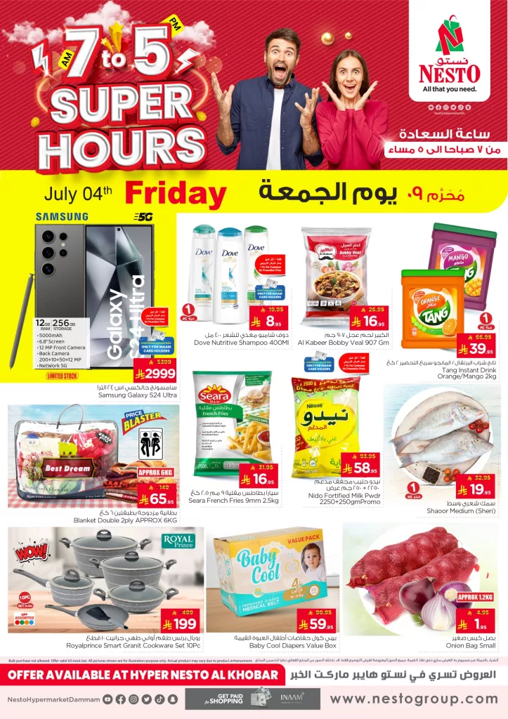 514403772 710421611752984 6169703204135766452 n - عروض السوبر أورز في نستو هايبر الدمام و الخبر – الخميس 4 يوليو 2025