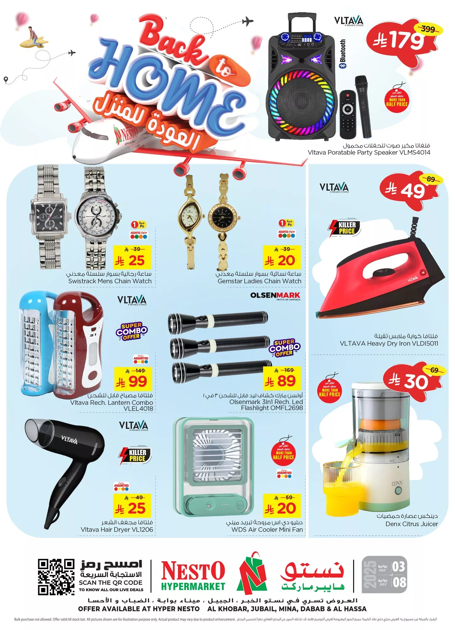 514436371 746709074551028 6376758880779084086 n - عروض نستو الدمام الاسبوعية الخميس 3/7/2025 العودة للمنزل