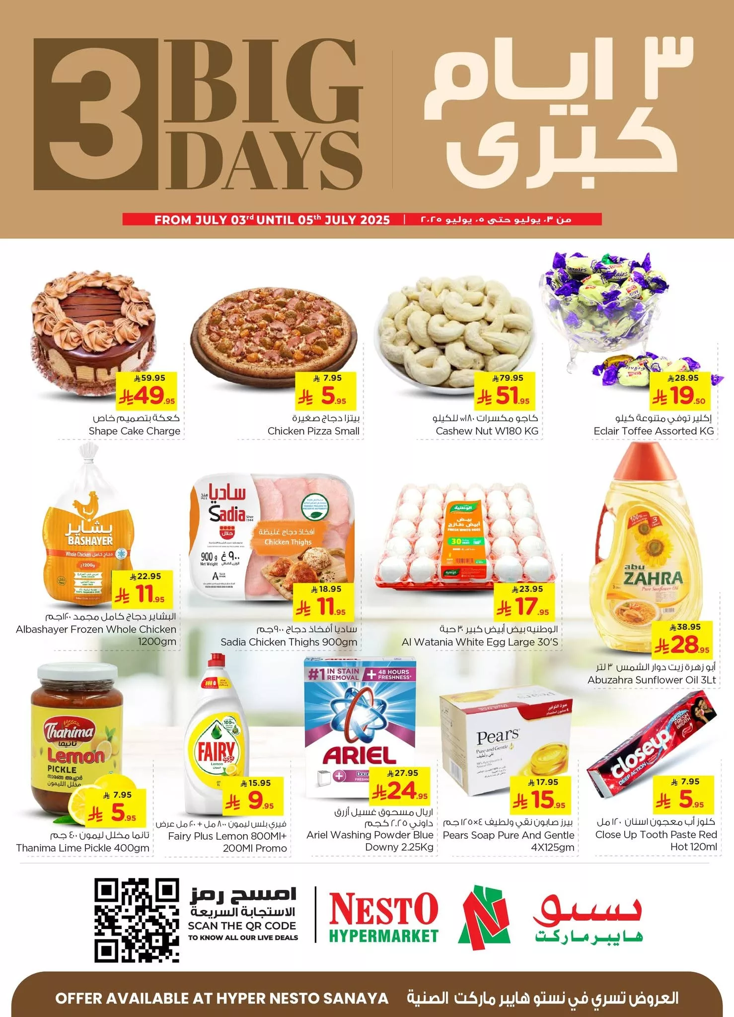 عروض نستو الصنية صفحة واحدة الخميس 3/7/2025 لمدة 3 ايام 1 514474332 1111052710933628 5937049264362154731 n - عروض نستو الصنية صفحة واحدة الخميس 3/7/2025 لمدة 3 ايام