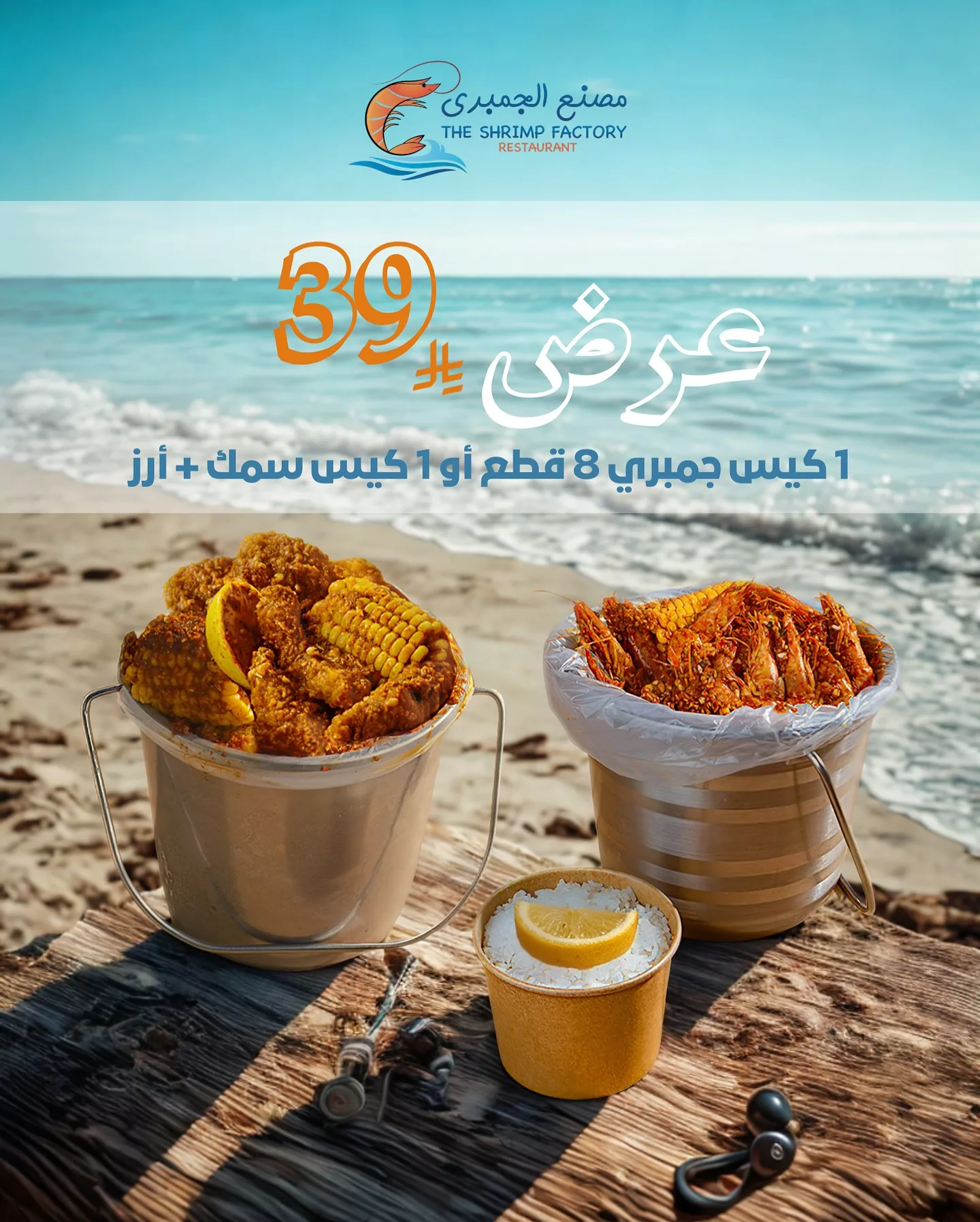 514631902 18253451791303058 2743434997531835803 n - عروض مطعم جمبري فاكتوري علي المأكولات البحرية بأقل الاسعار | اشتمتع بأشهي الاطباق