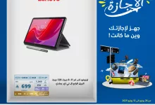 514662239 1150419997116449 5118743369908144271 n - عروض اكسترا السعودية علي اجهزة التابلت حتي السبت 12 يوليو 2025