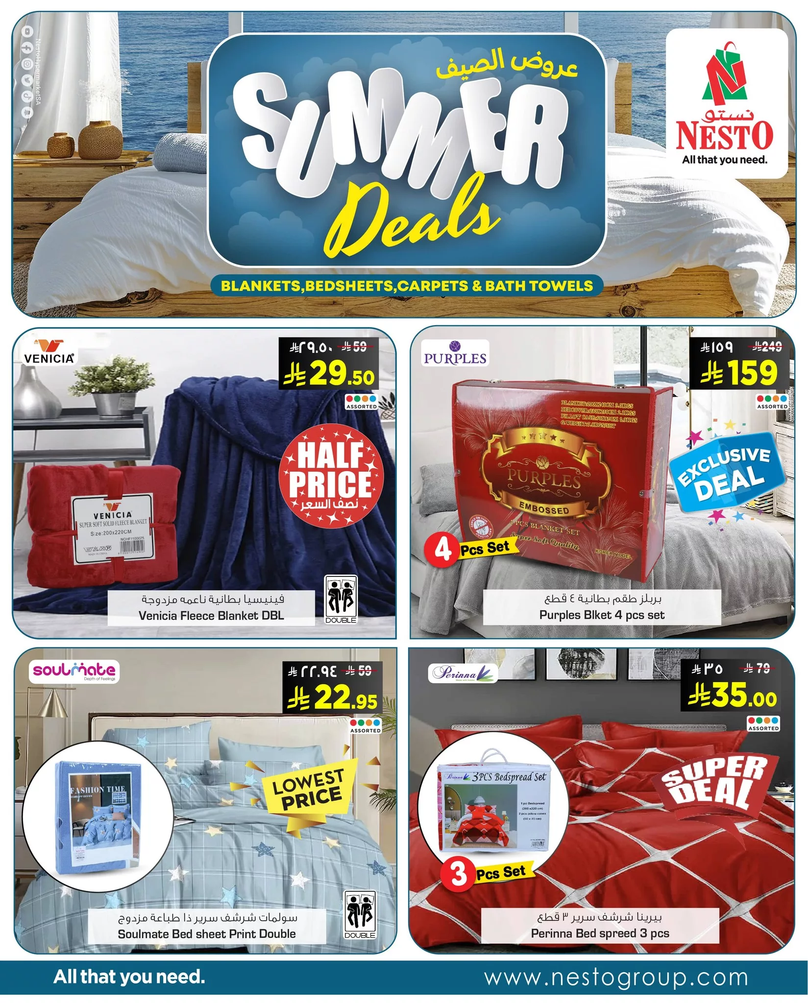عروض نستو الصيفية على البطانيات والشراشف والمفروشات من 4 يوليو حتى 2 أغسطس 2025 8 515065366 709953088670250 4537926039173199537 n - عروض نستو الصيفية على البطانيات والشراشف والمفروشات من 4 يوليو حتى 2 أغسطس 2025