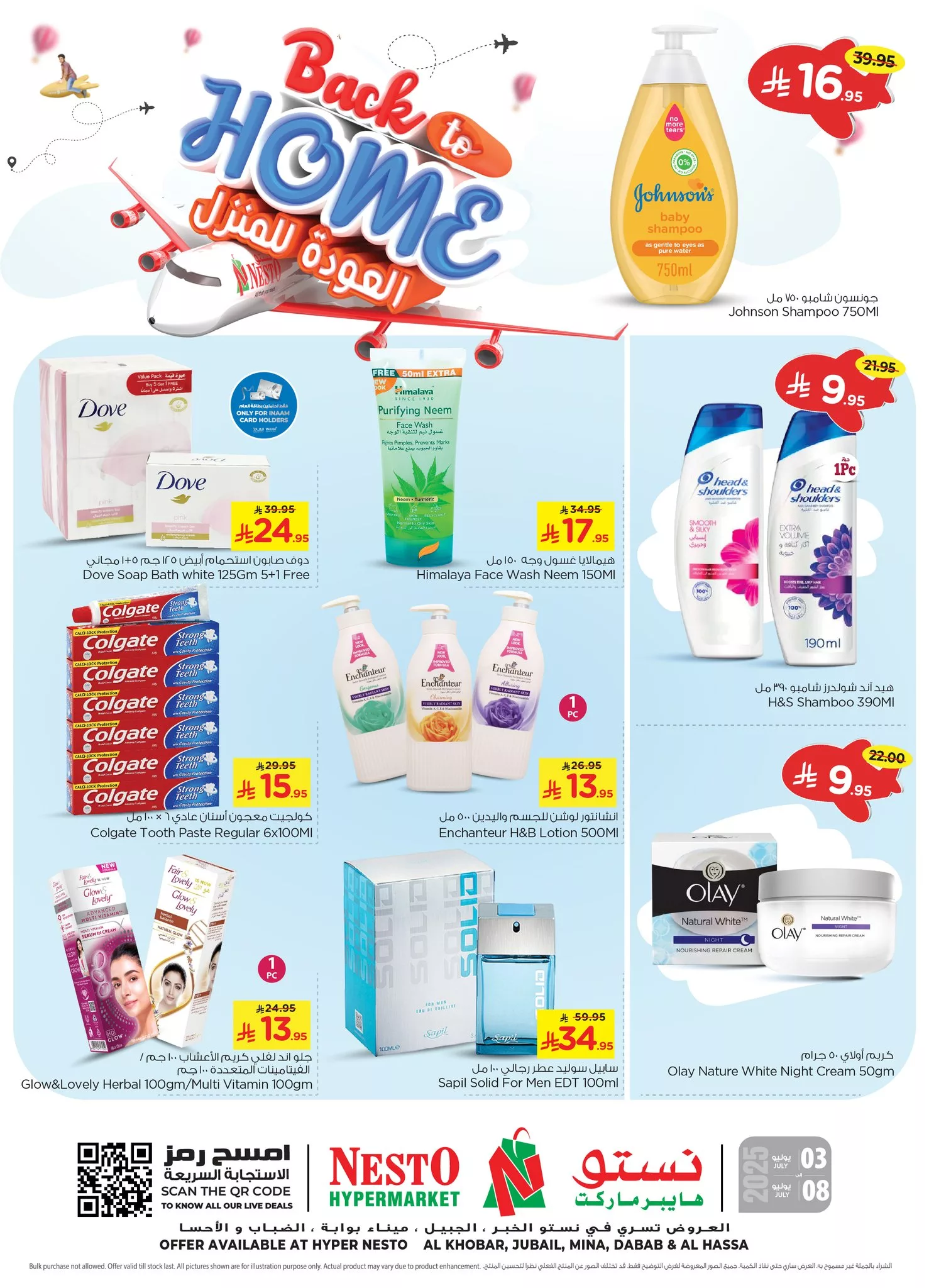 515149303 746708954551040 5754143277602607243 n - عروض نستو الدمام الاسبوعية الخميس 3/7/2025 العودة للمنزل