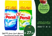 515223024 1129075302588714 9103488720863995130 n - تخفيضات بنده السعودية علي منتجات متنوعة الخميس 3-7-2025 حصريا علي التطبيق