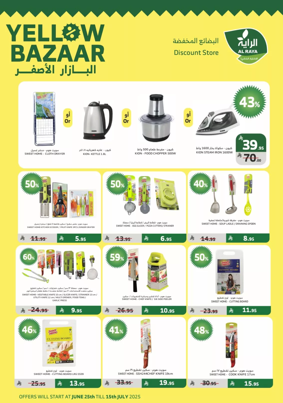 515225672 1034571458801091 3700133735354756670 n 433448097 - عروض اسواق الراية صفحة واحدة علي الاجهزة الكهربائية الخميس 8 محرم 1447هـ | البازار الاصفر